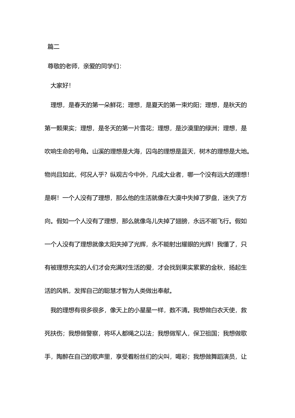 我的梦想演讲稿1000字格式范文_第3页