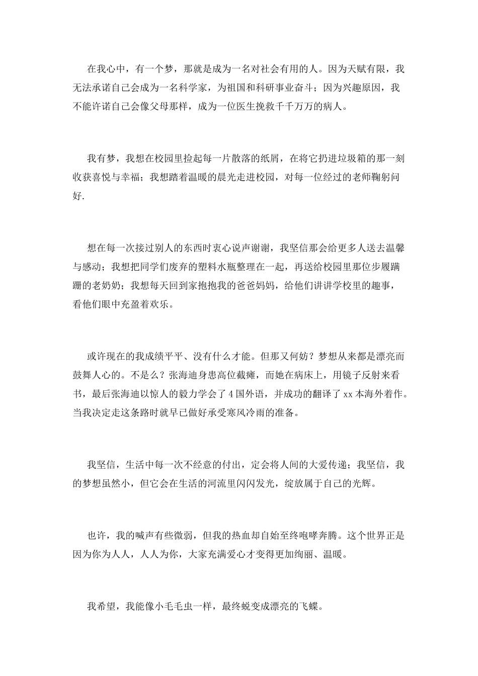 我的梦想演讲稿800字(三)_第2页