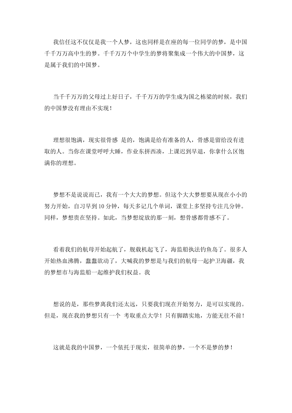 我的梦想演讲稿800字_第2页