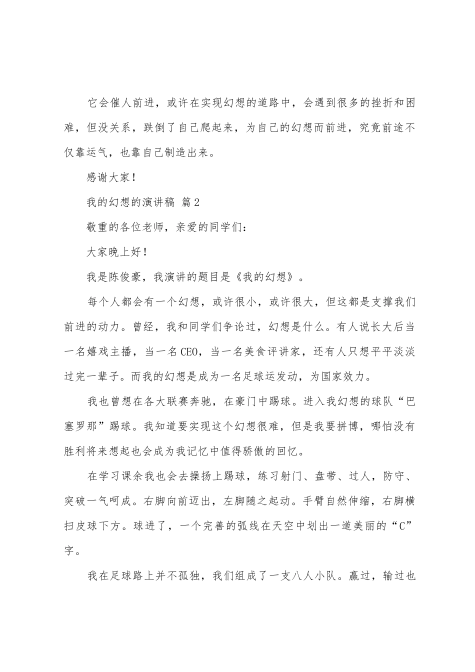 我的梦想的演讲稿400字_第2页