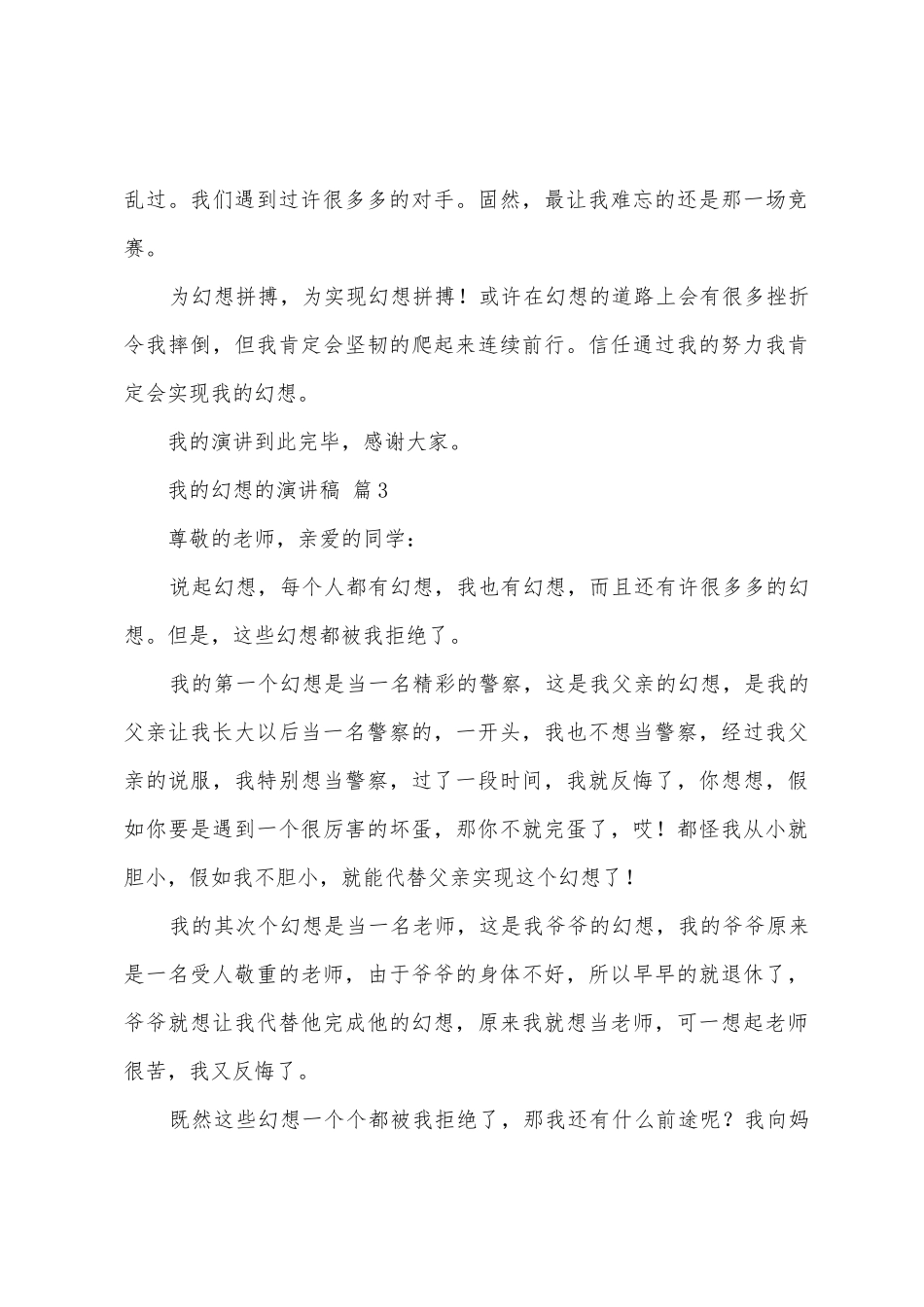我的梦想的演讲稿400字_第3页
