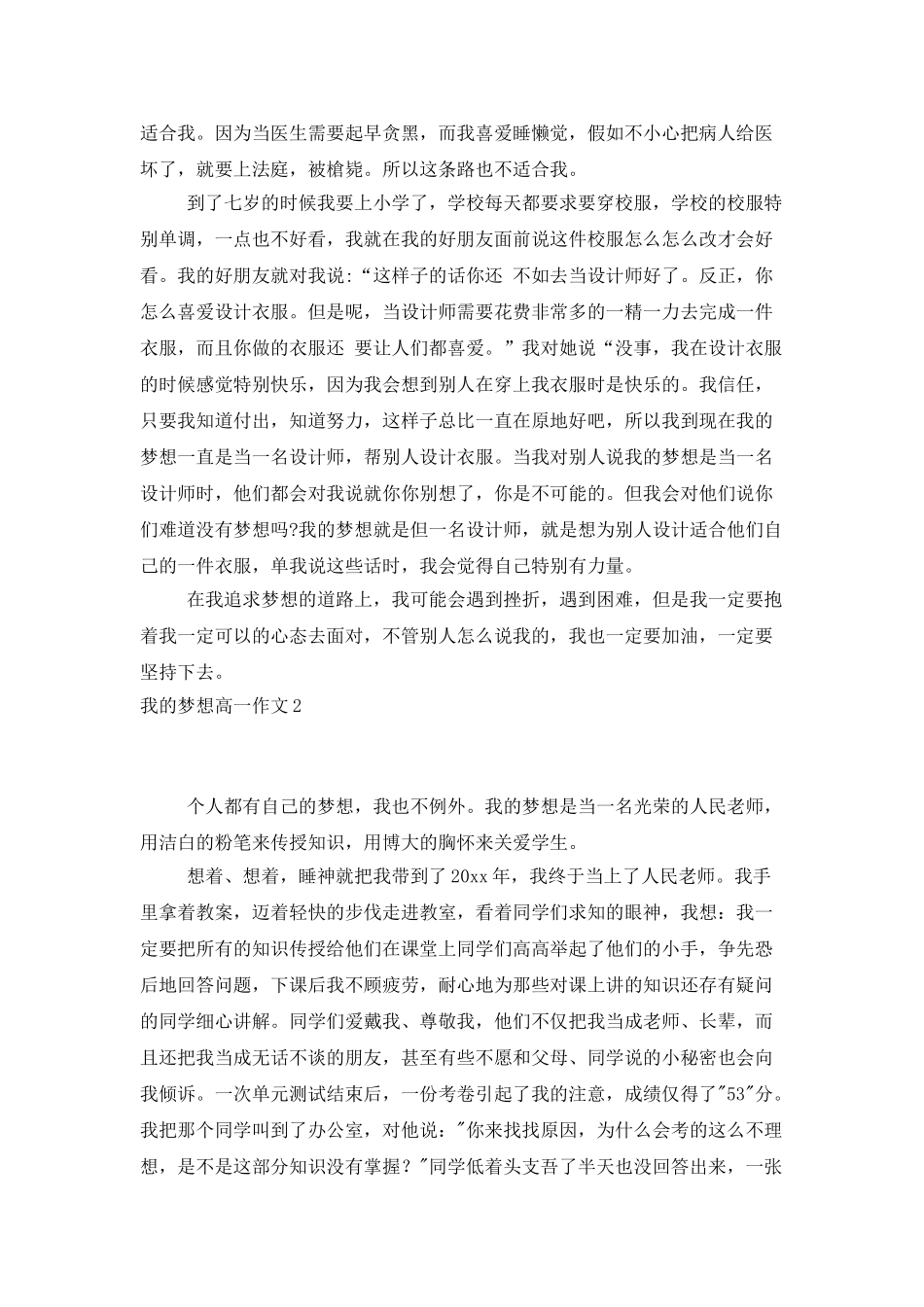 我的梦想高一作文2篇_第2页