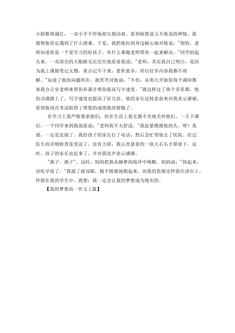 我的梦想高一作文2篇_第3页