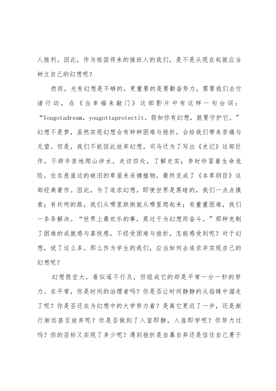 我的梦想演讲稿模板汇编五篇_第2页