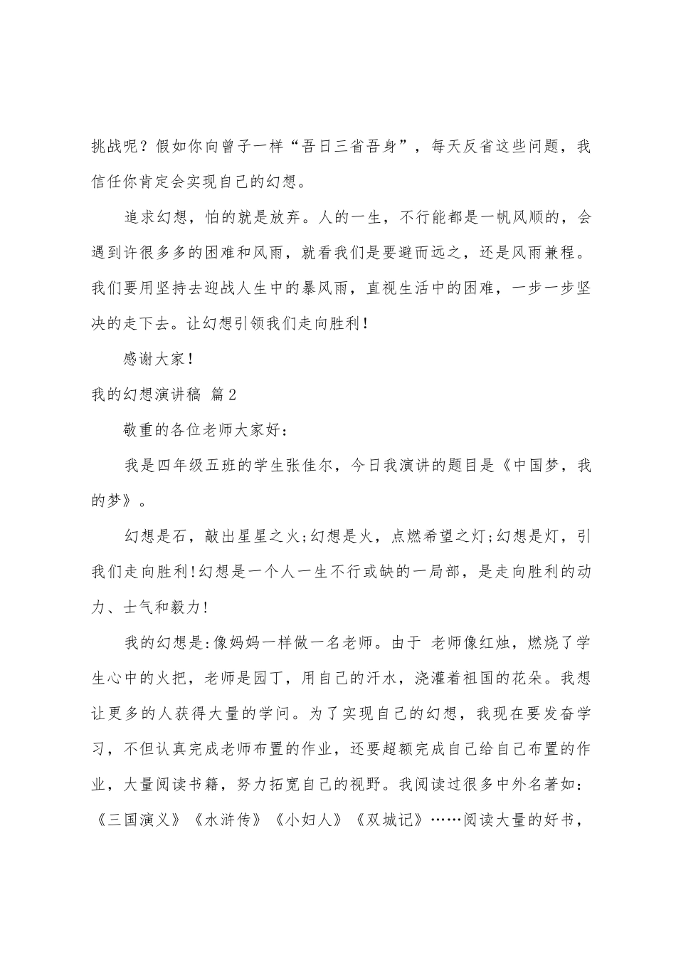 我的梦想演讲稿模板汇编五篇_第3页