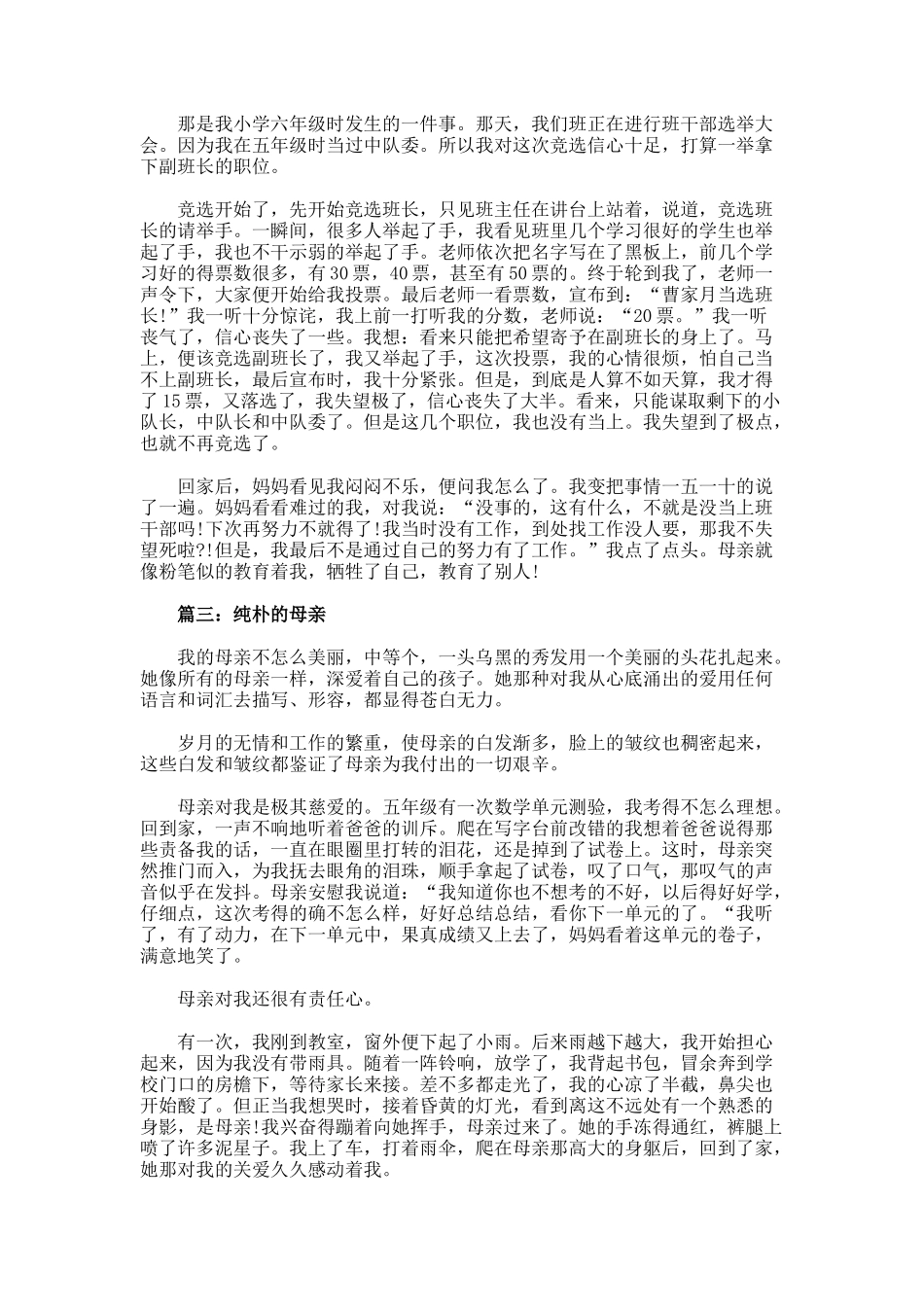 我的母亲作文700字_第2页