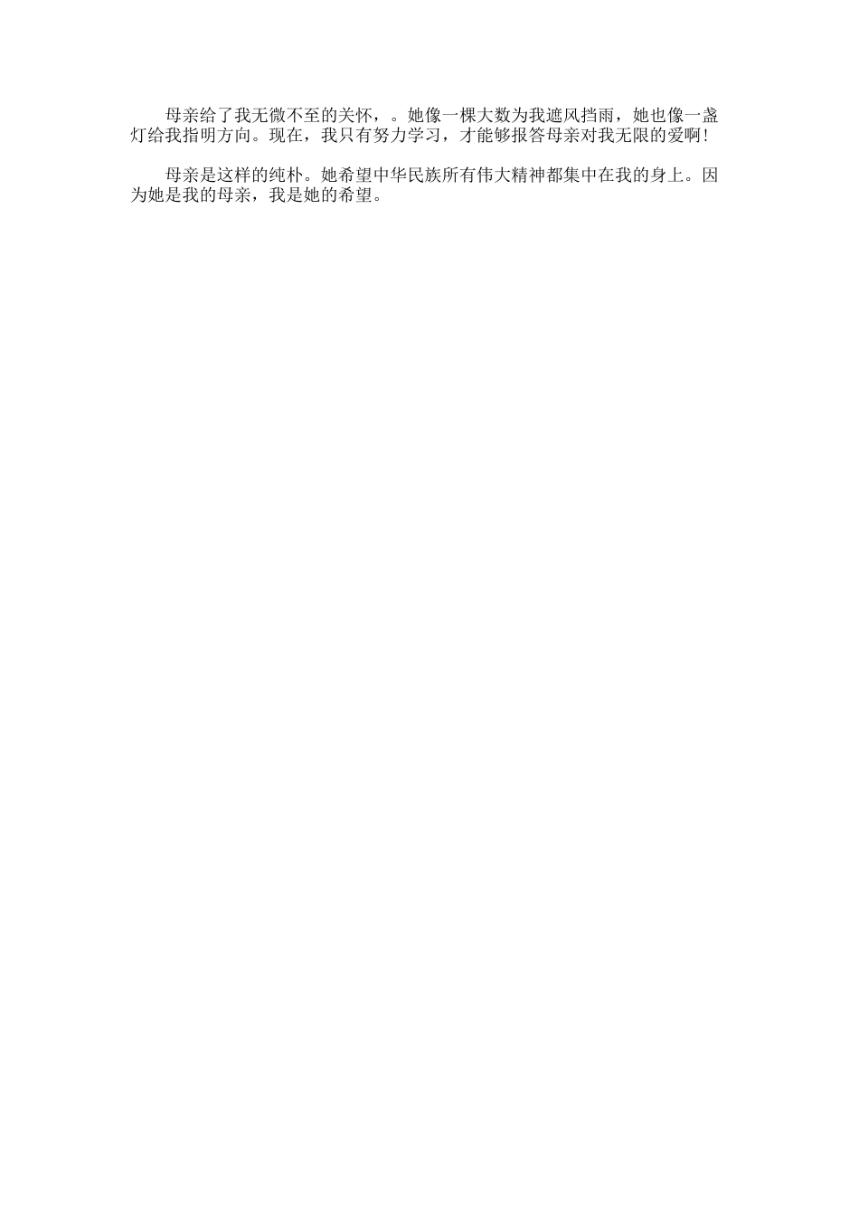 我的母亲作文700字_第3页