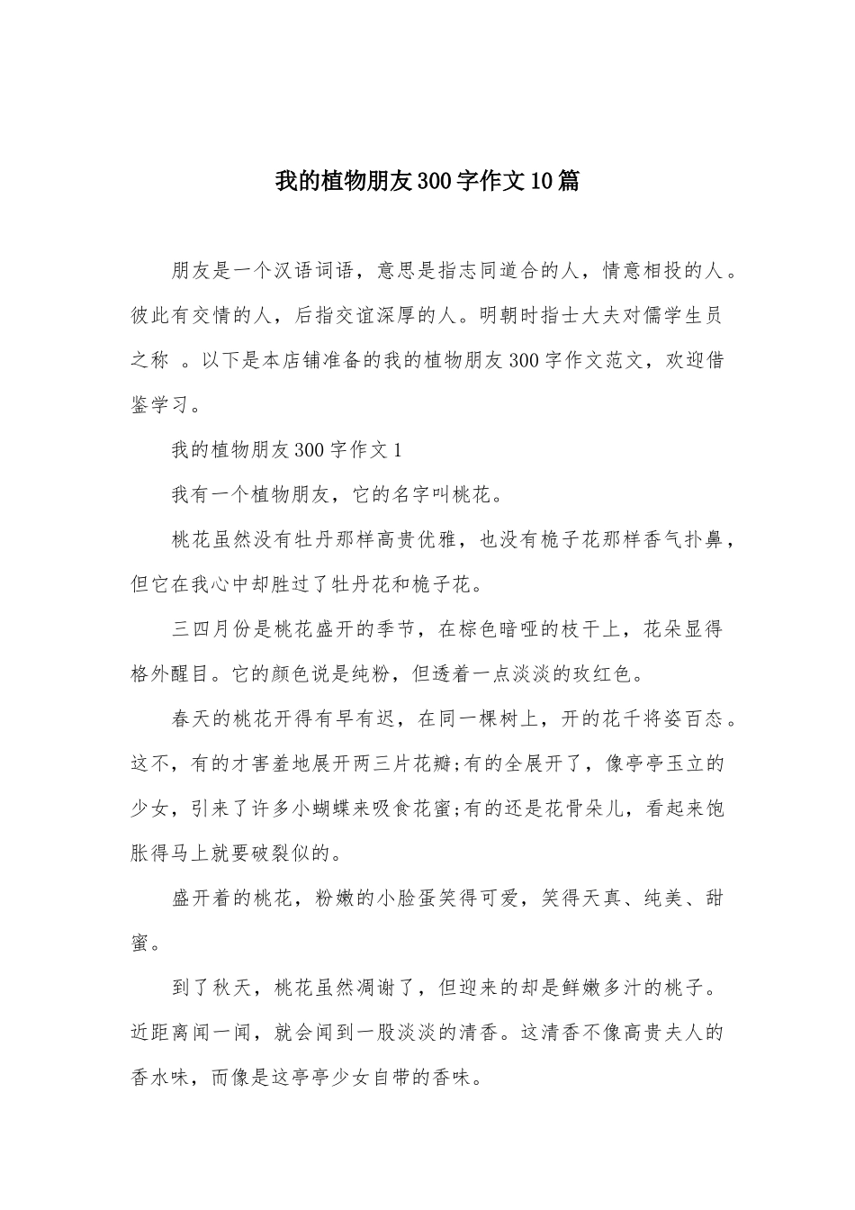 我的植物朋友300字作文10篇_第2页