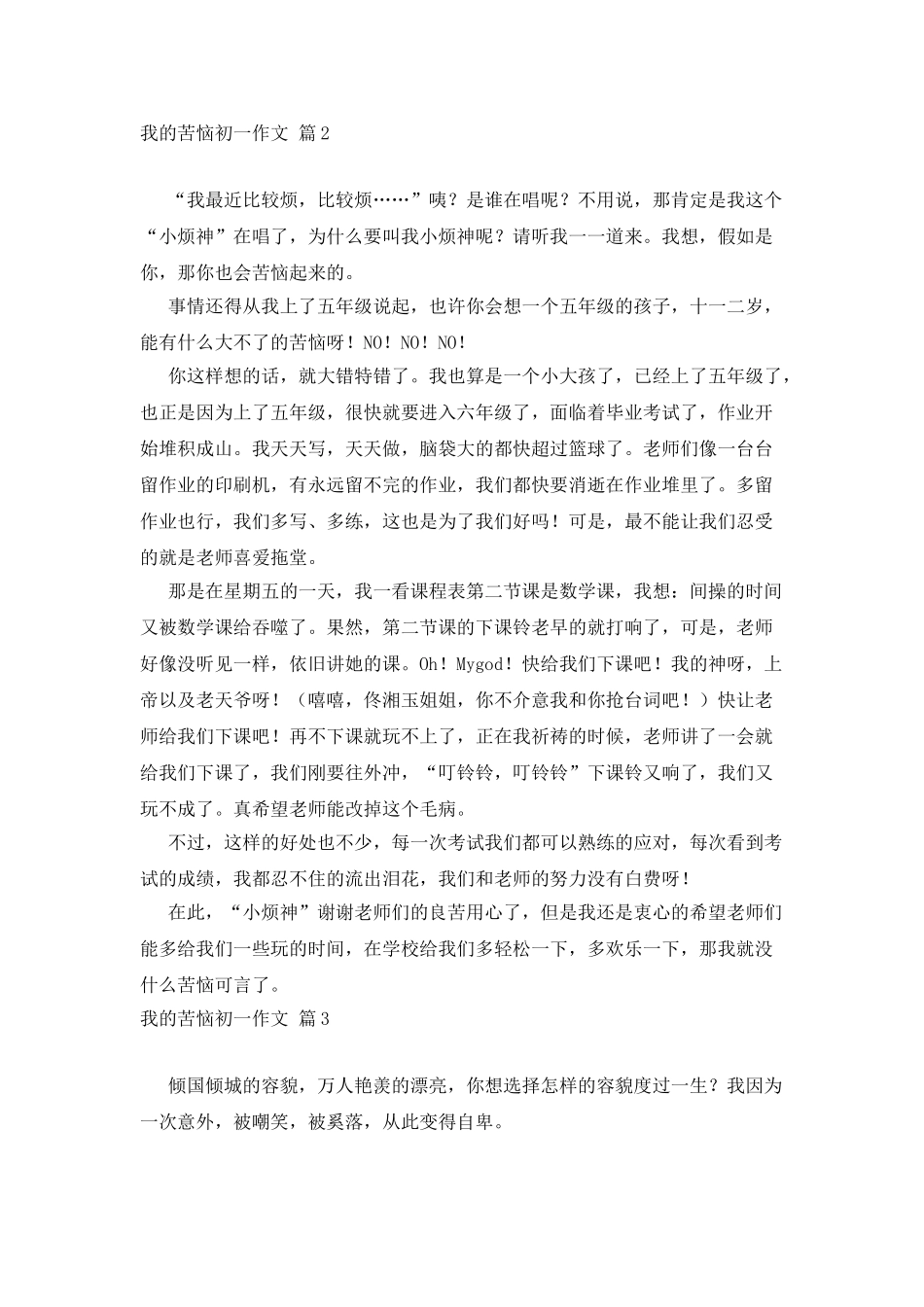 我的烦恼初一作文合集5篇_第2页