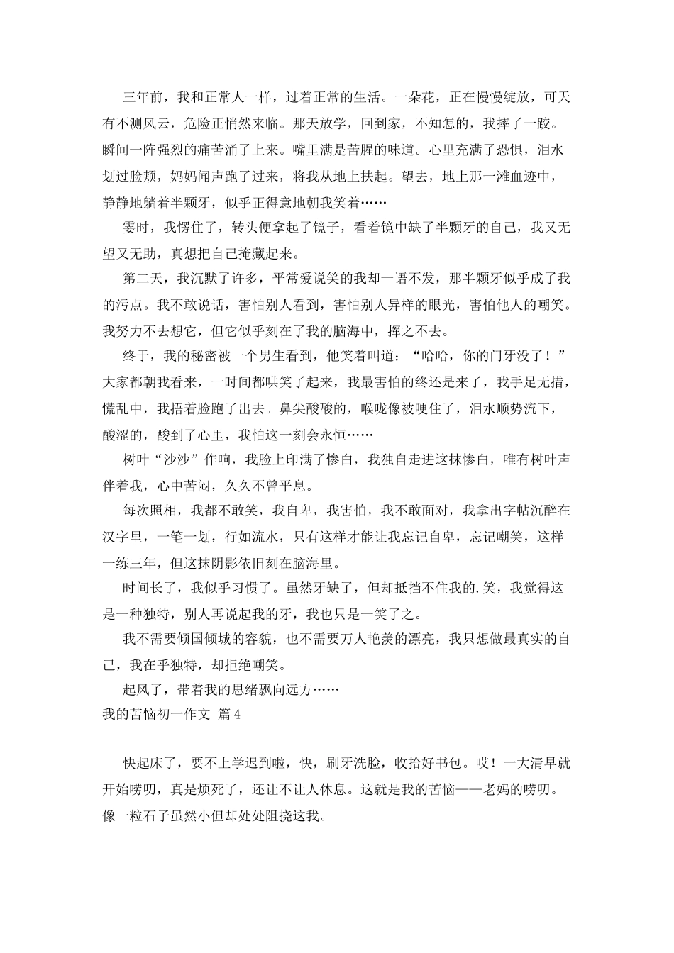 我的烦恼初一作文合集5篇_第3页