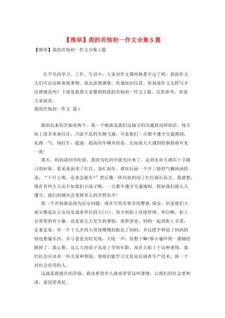 我的烦恼初一作文合集5篇
