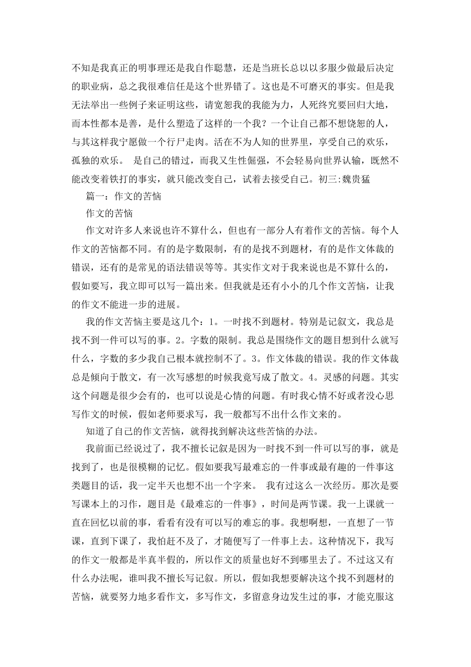 我的烦恼作文400字_第2页