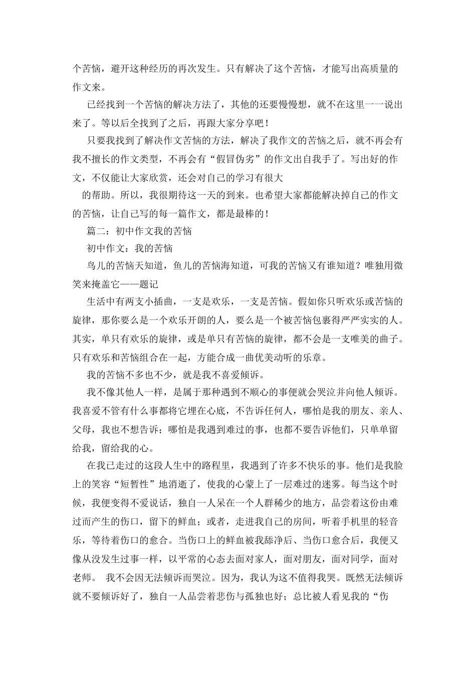 我的烦恼作文400字_第3页