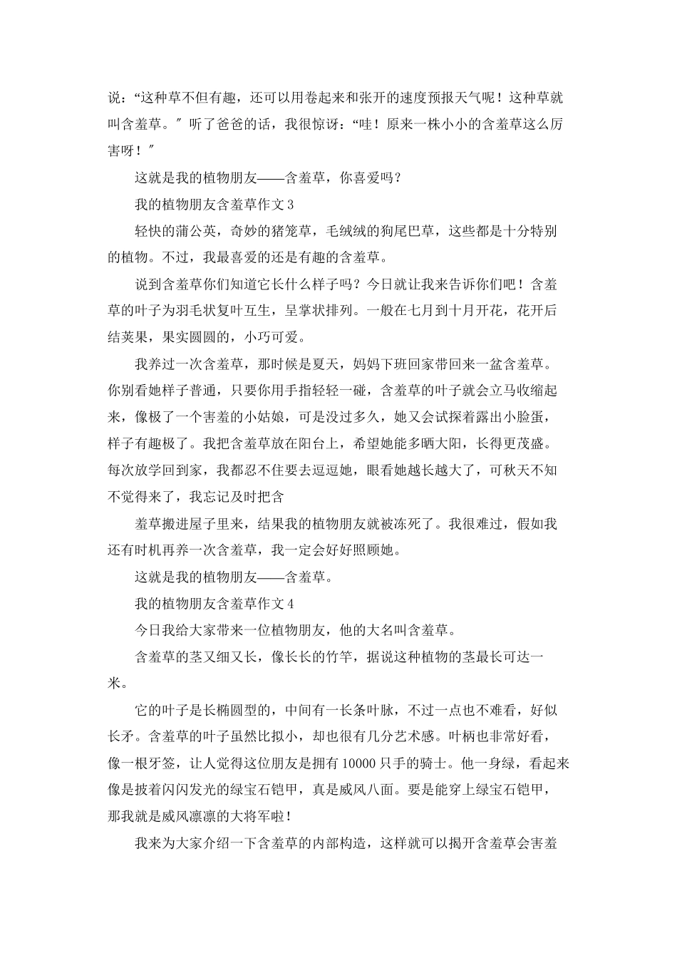 我的植物朋友含羞草作文_第2页