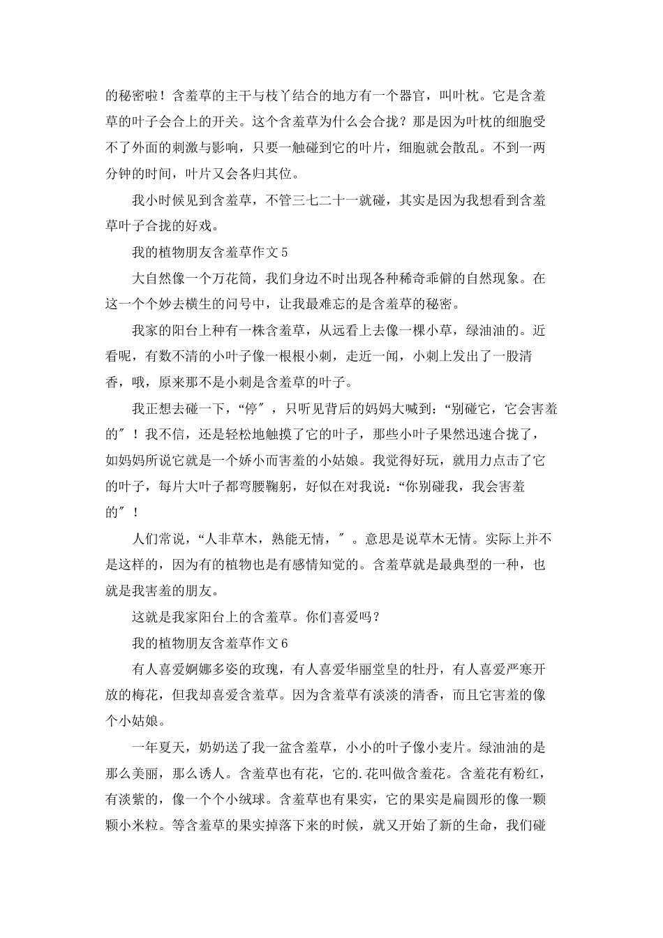 我的植物朋友含羞草作文_第3页