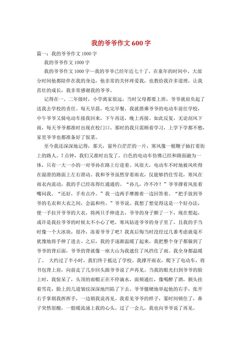 我的爷爷作文600字_第1页