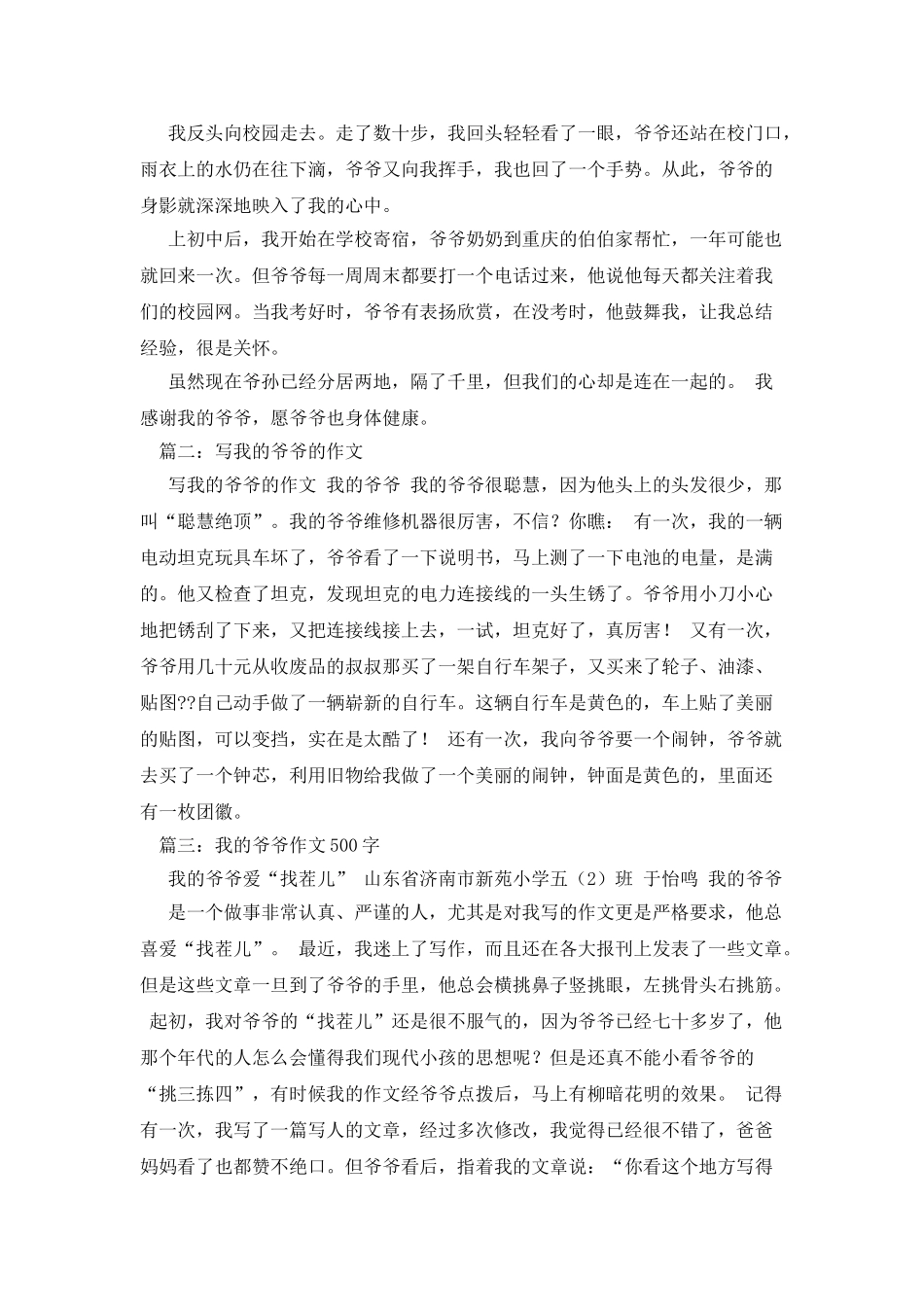 我的爷爷作文600字_第2页