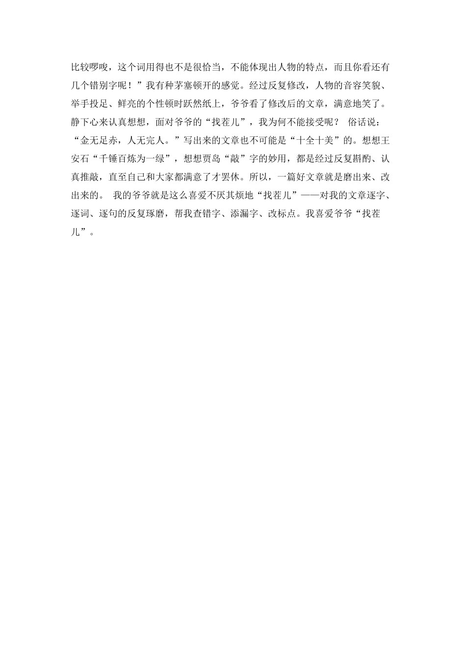 我的爷爷作文600字_第3页