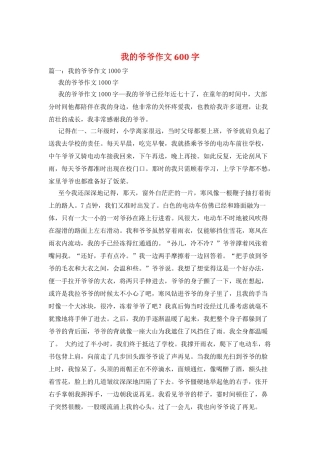 我的爷爷作文600字