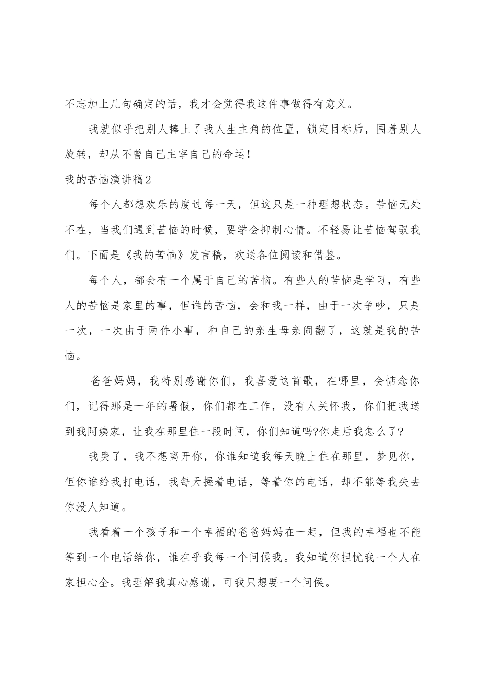 我的烦恼演讲稿_第2页