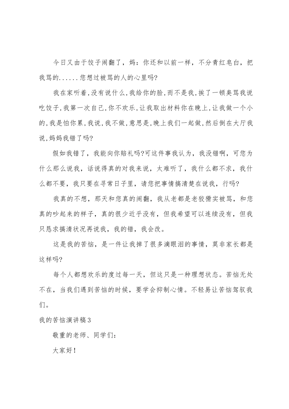 我的烦恼演讲稿_第3页
