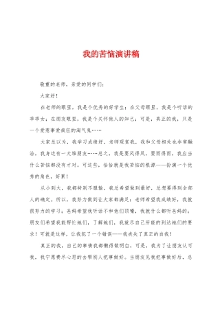 我的烦恼演讲稿