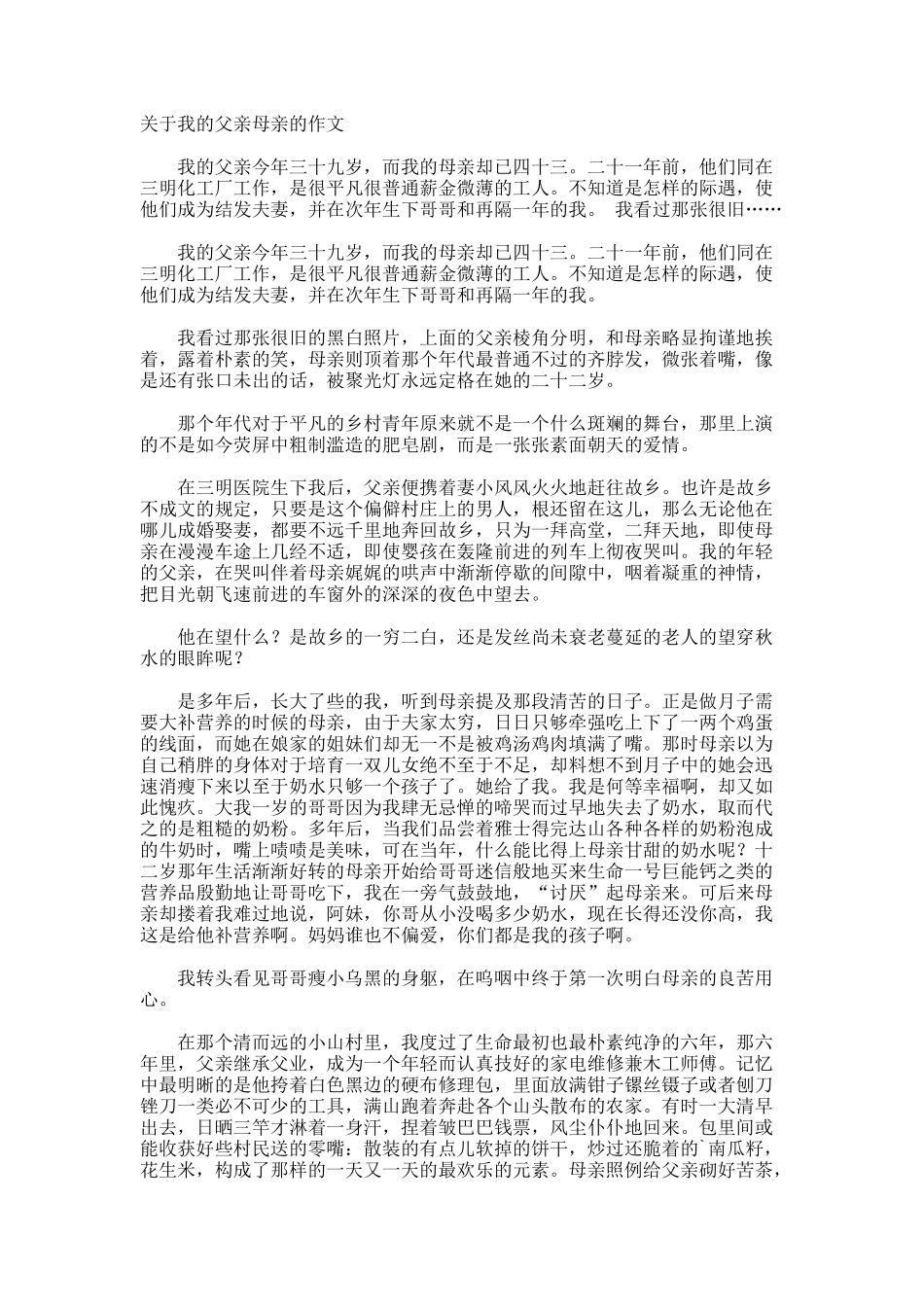 我的父亲母亲的作文_第1页