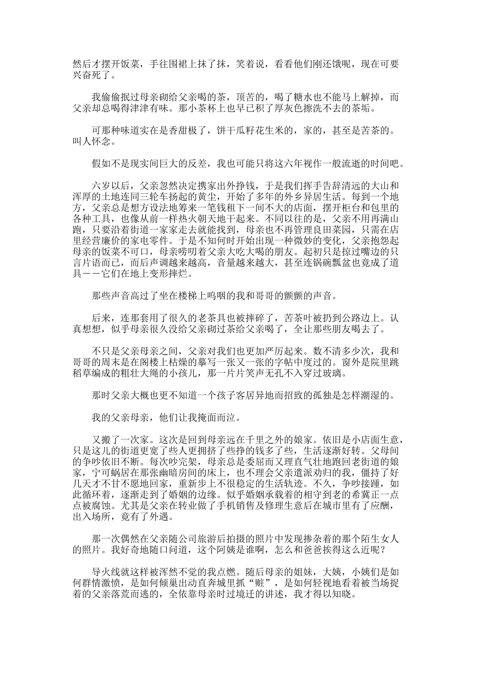 我的父亲母亲的作文_第2页