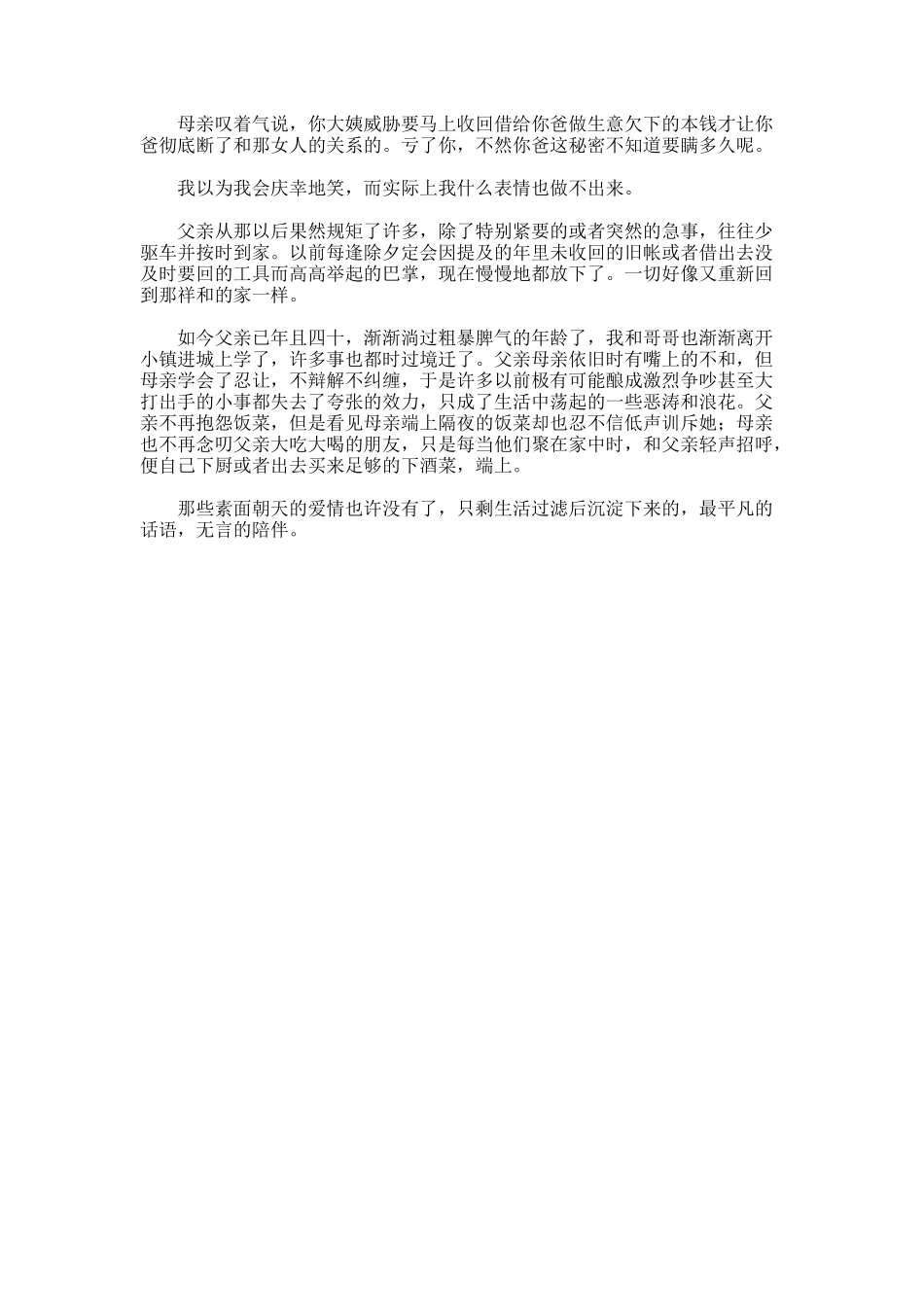 我的父亲母亲的作文_第3页