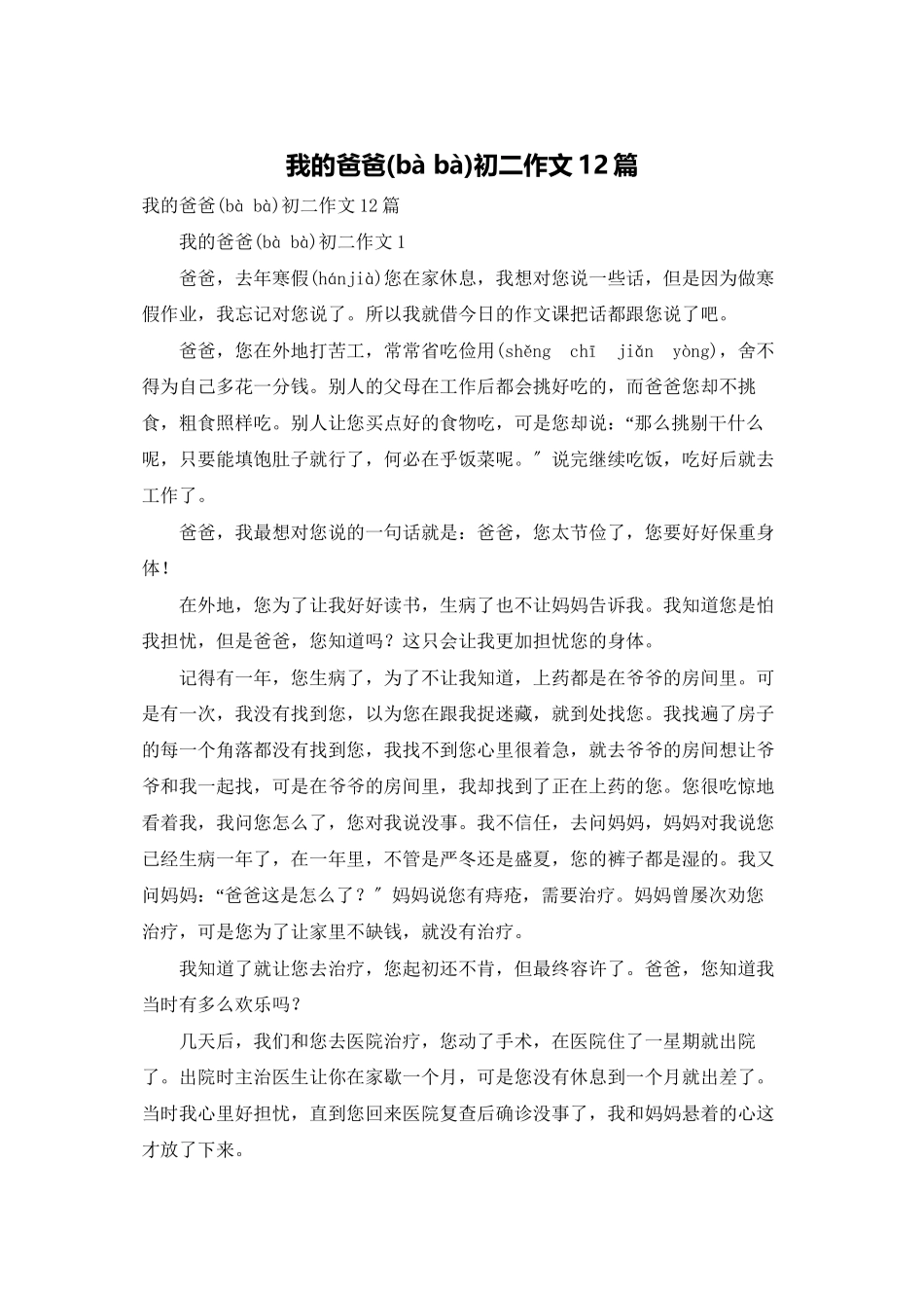 我的爸爸初二作文12篇_第1页
