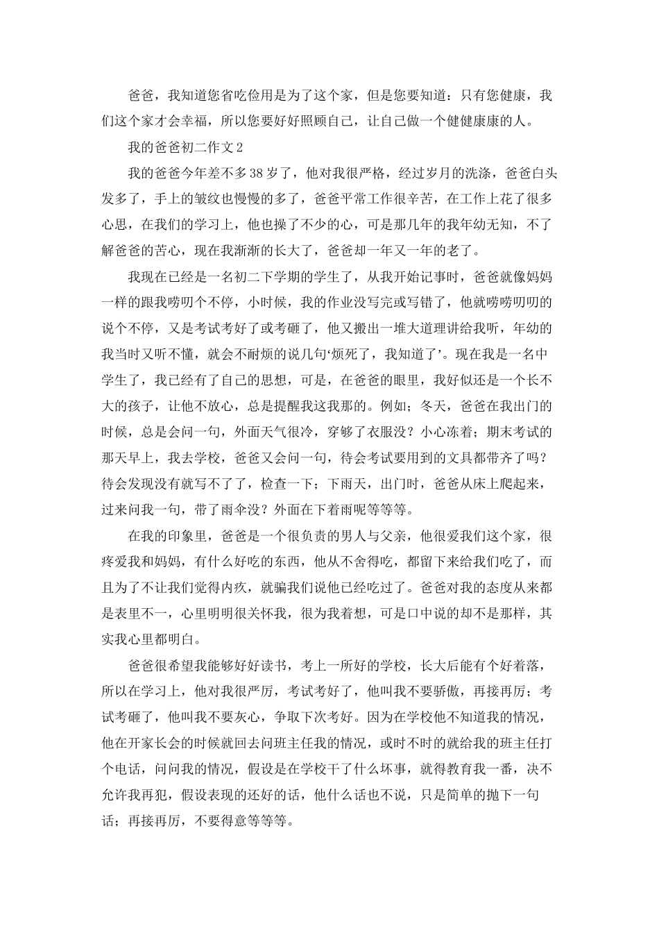 我的爸爸初二作文12篇_第2页