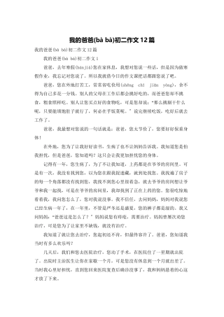 我的爸爸初二作文12篇
