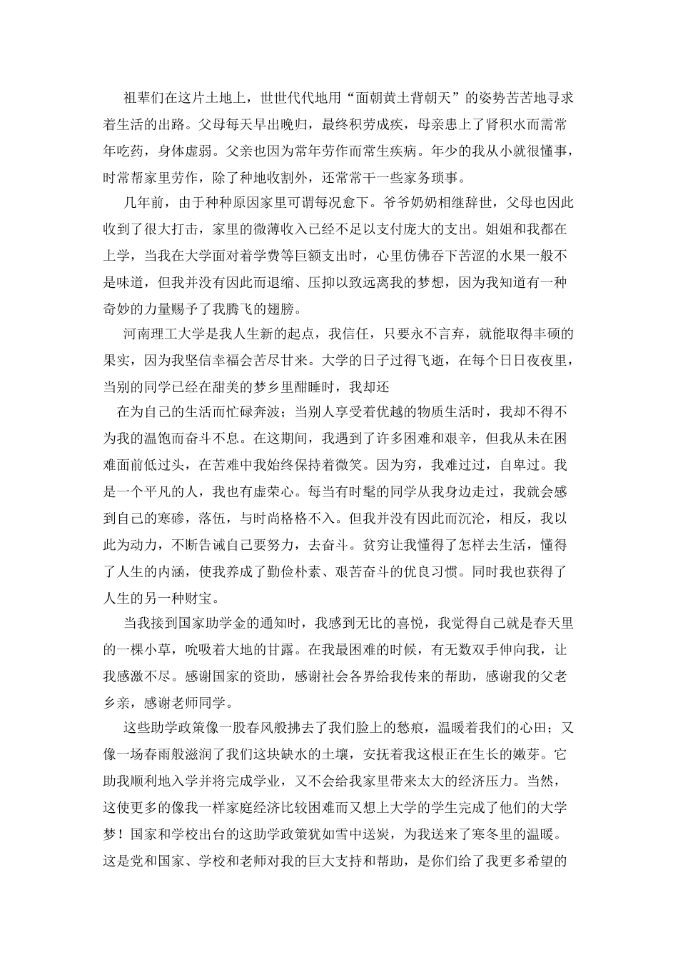 我的父老乡亲作文1000字_第3页