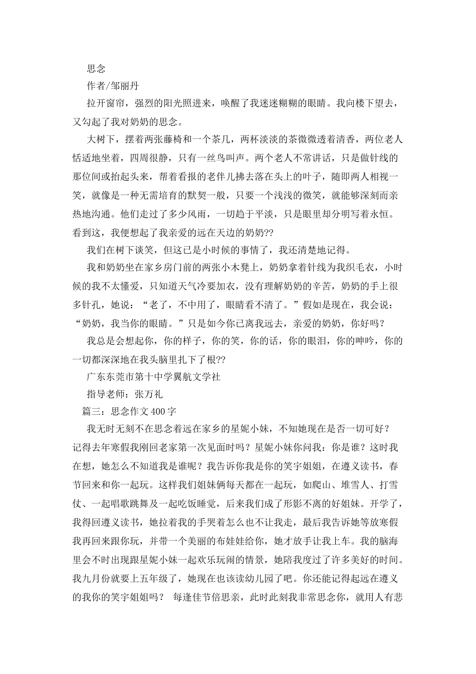 我的牵挂作文400字_第2页