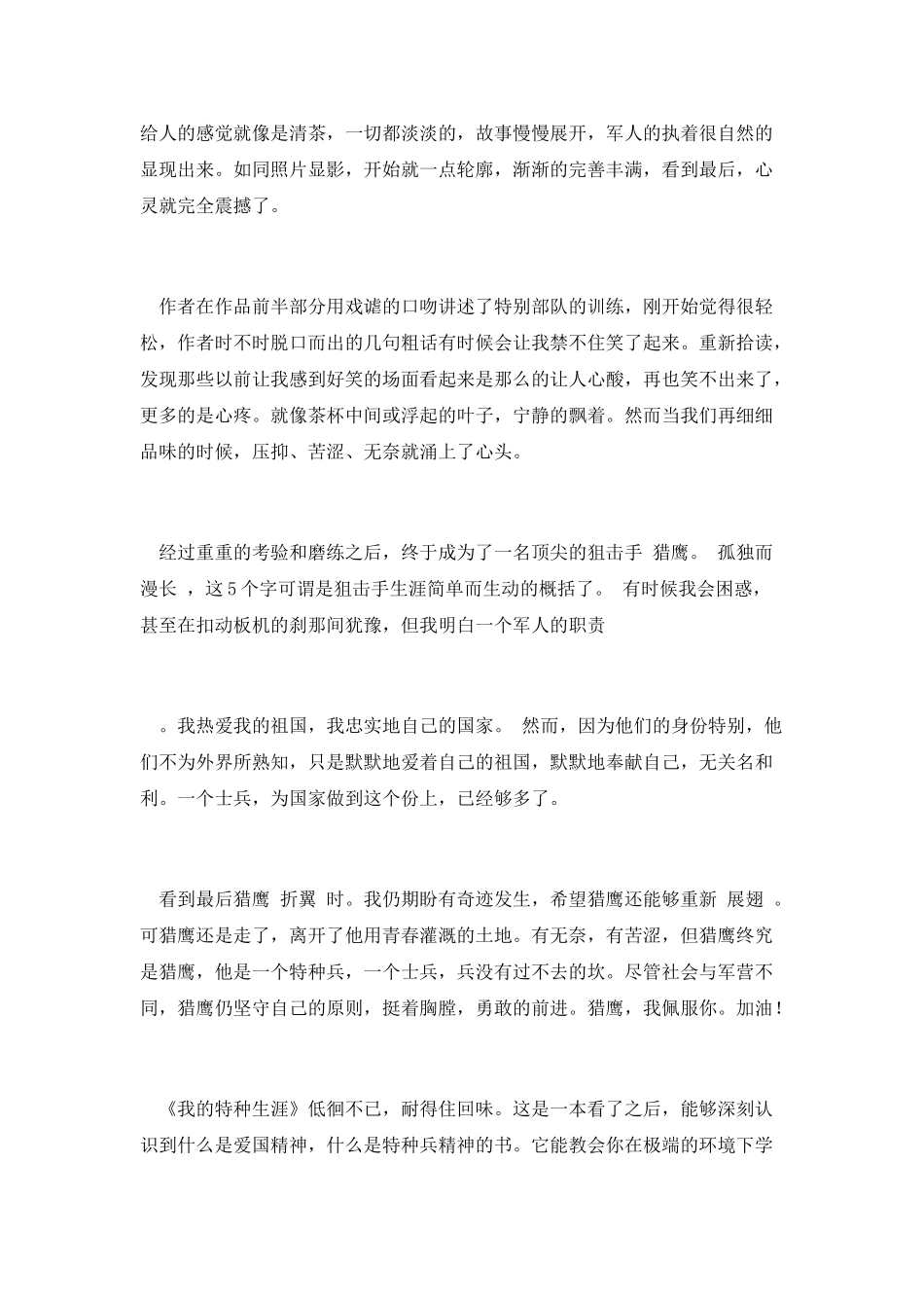 我的特种生涯读后感(一)_第2页