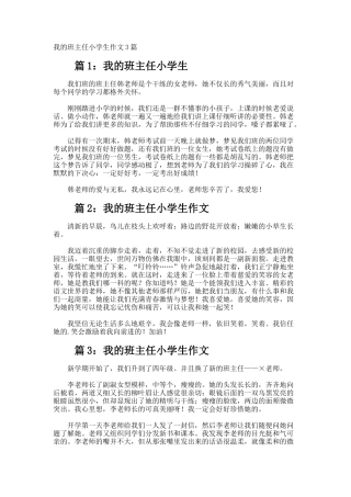 我的班主任小学生作文