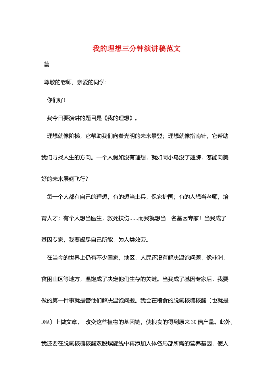 我的理想三分钟演讲稿范文_第1页