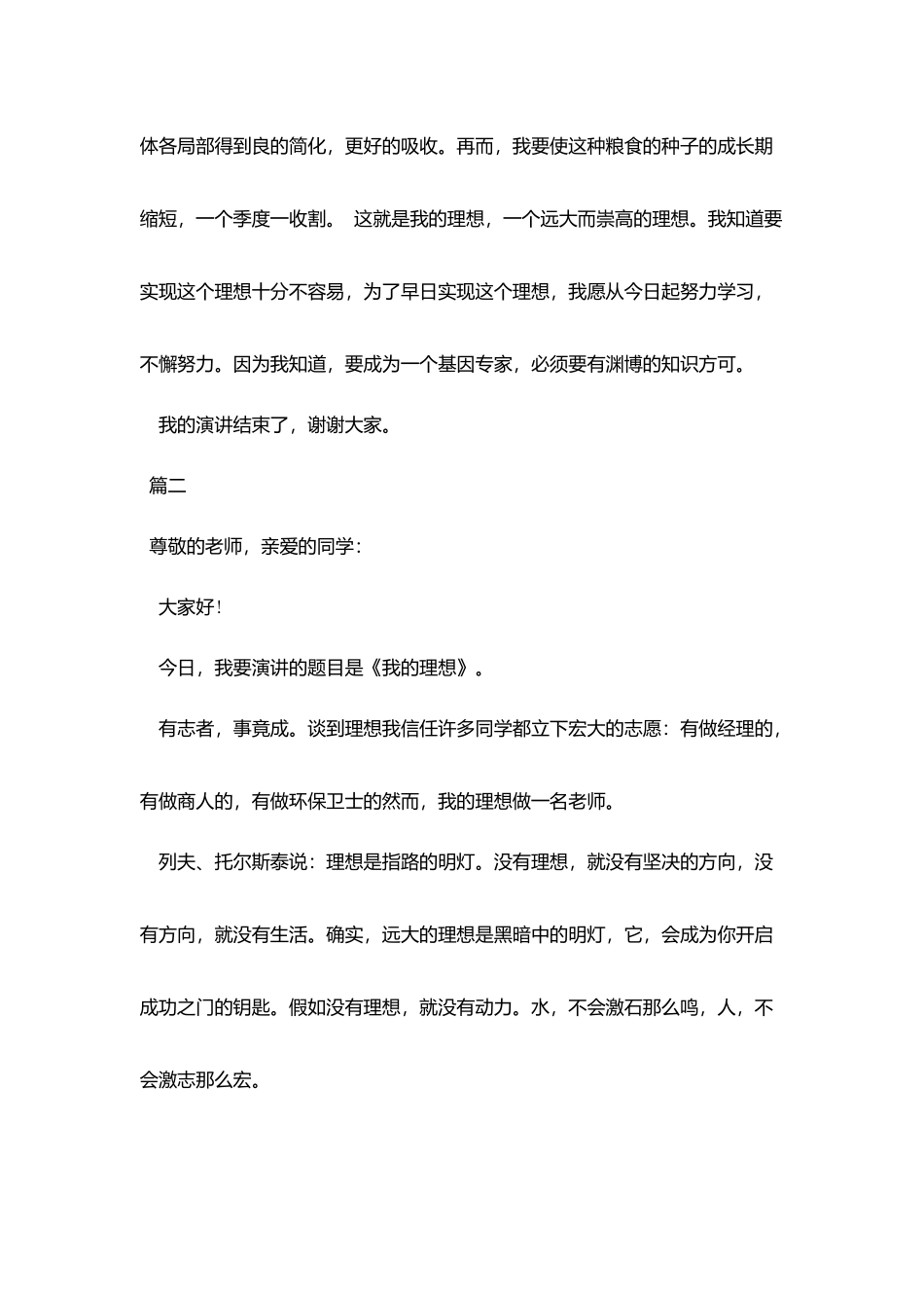 我的理想三分钟演讲稿范文_第2页