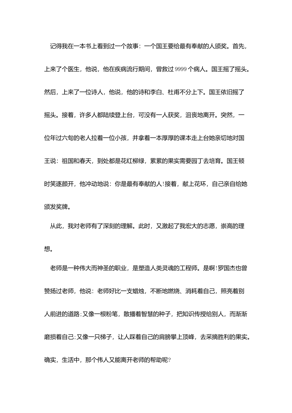 我的理想三分钟演讲稿范文_第3页