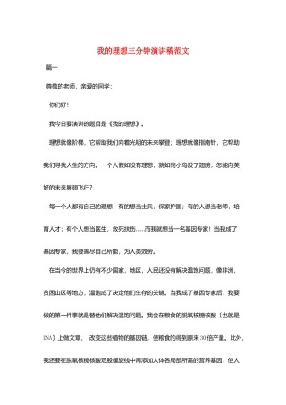我的理想三分钟演讲稿范文
