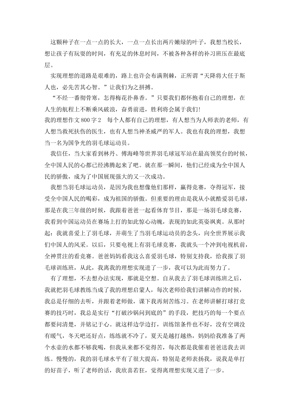 我的理想作文800字_第2页