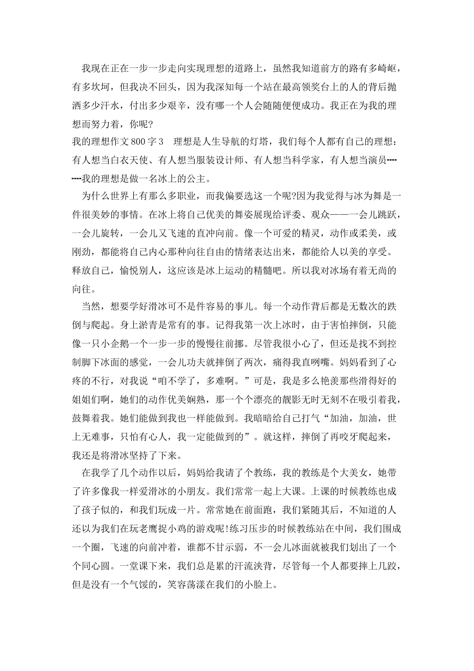 我的理想作文800字_第3页