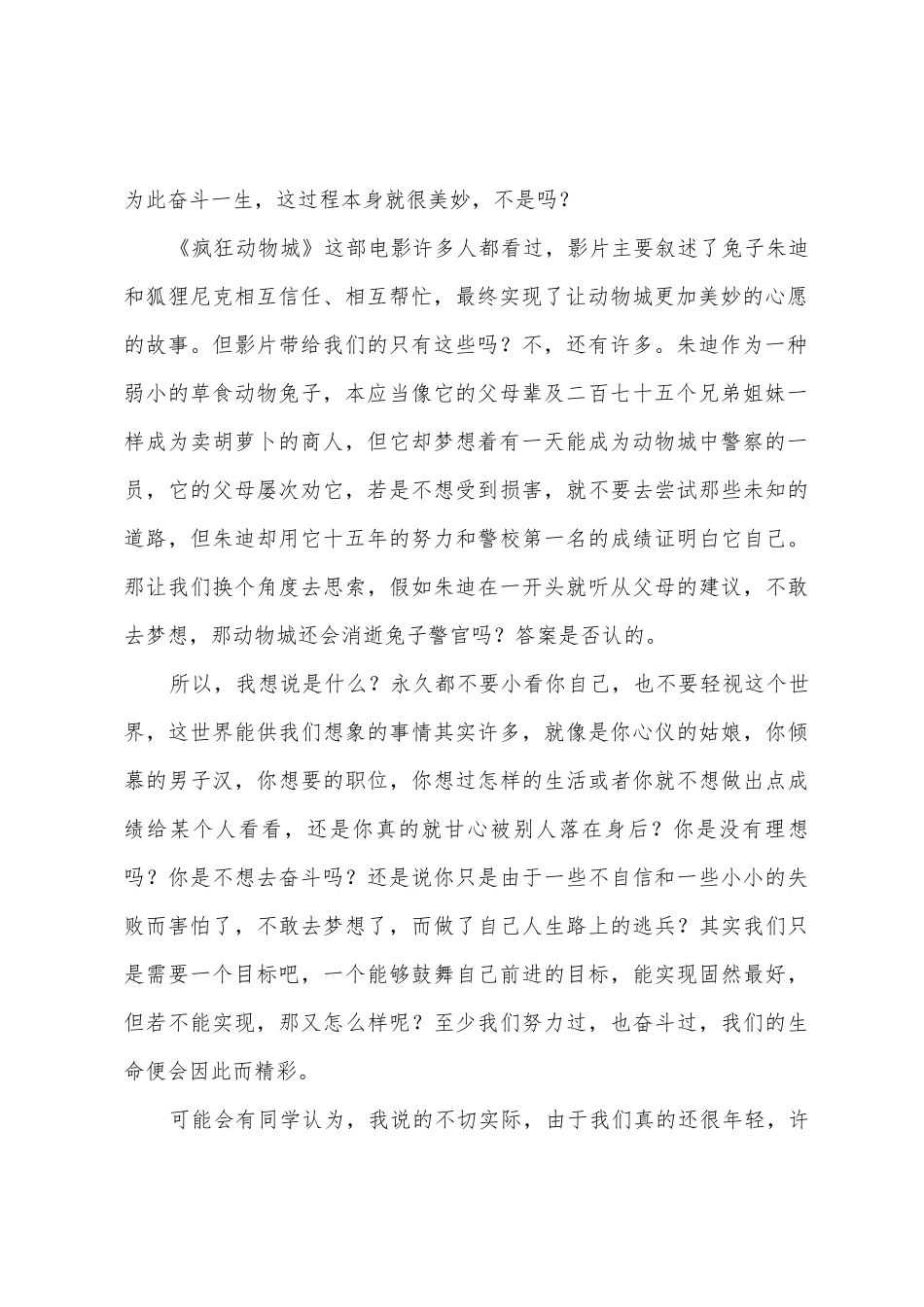 我的理想主题演讲稿_第2页