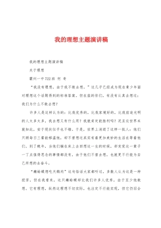 我的理想主题演讲稿