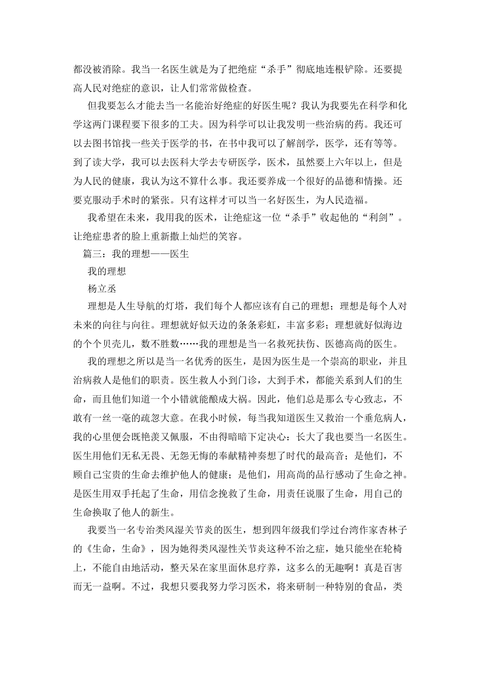 我的理想是医生作文_第2页