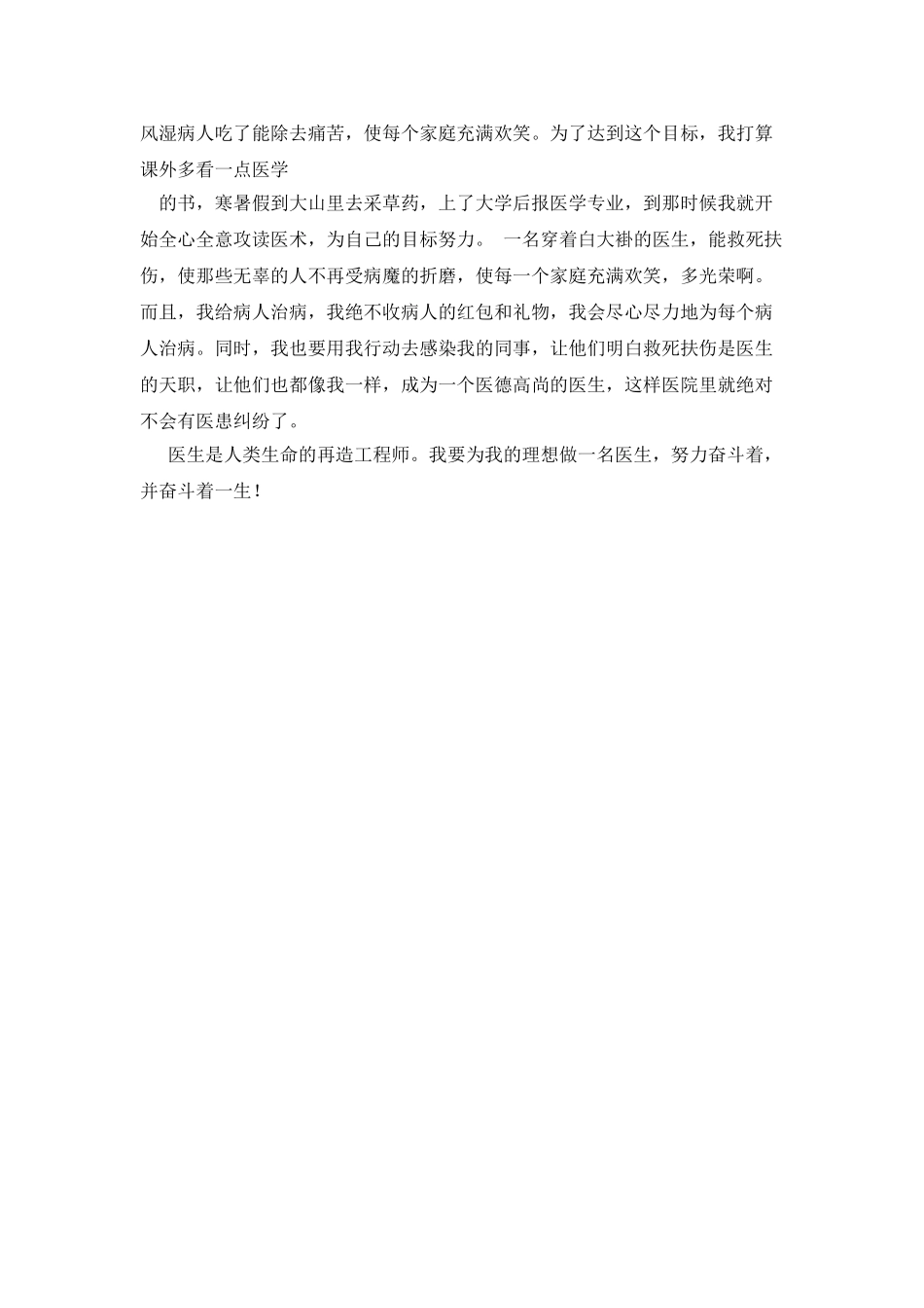 我的理想是医生作文_第3页