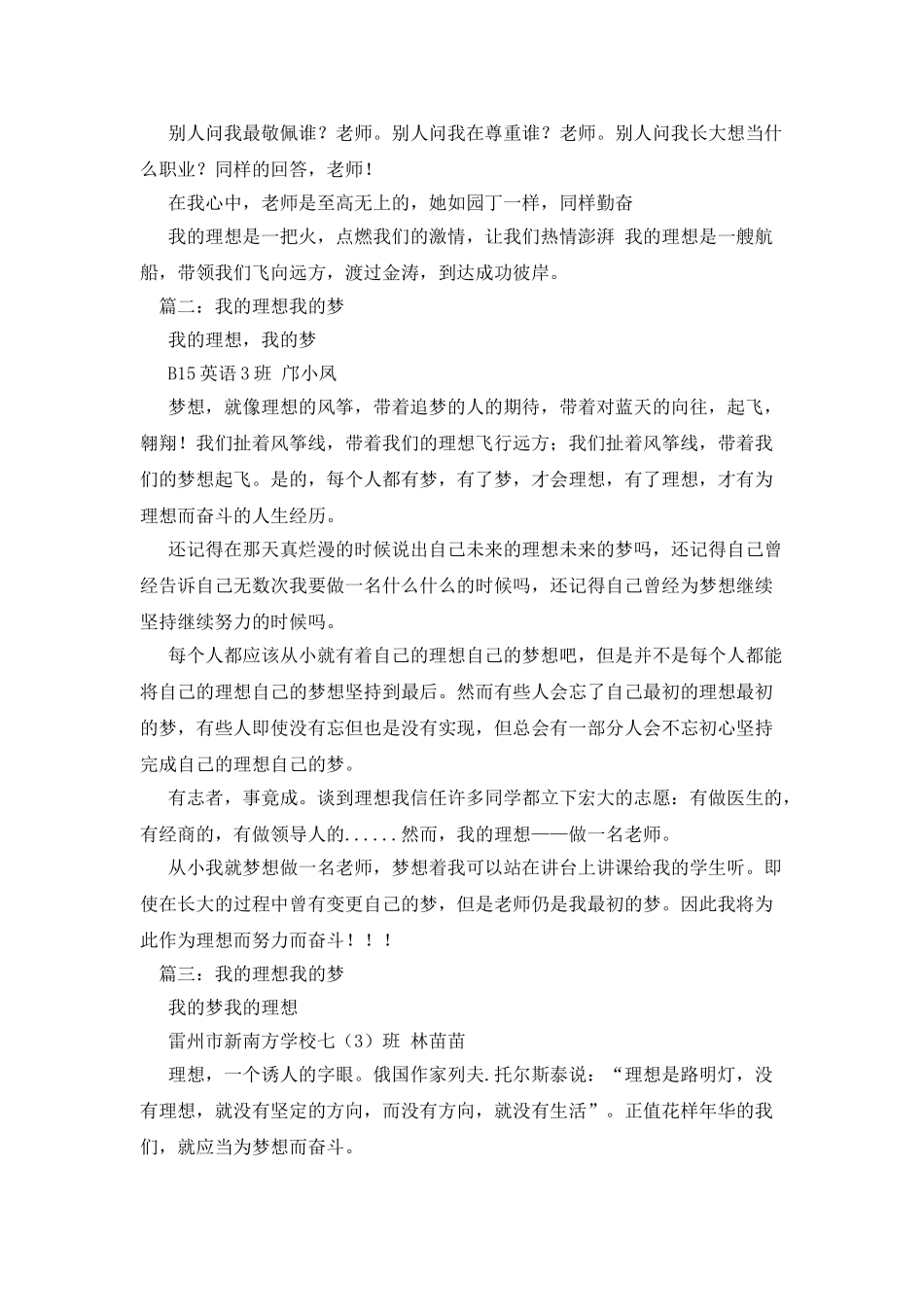 我的理想我的梦作文800字_第2页
