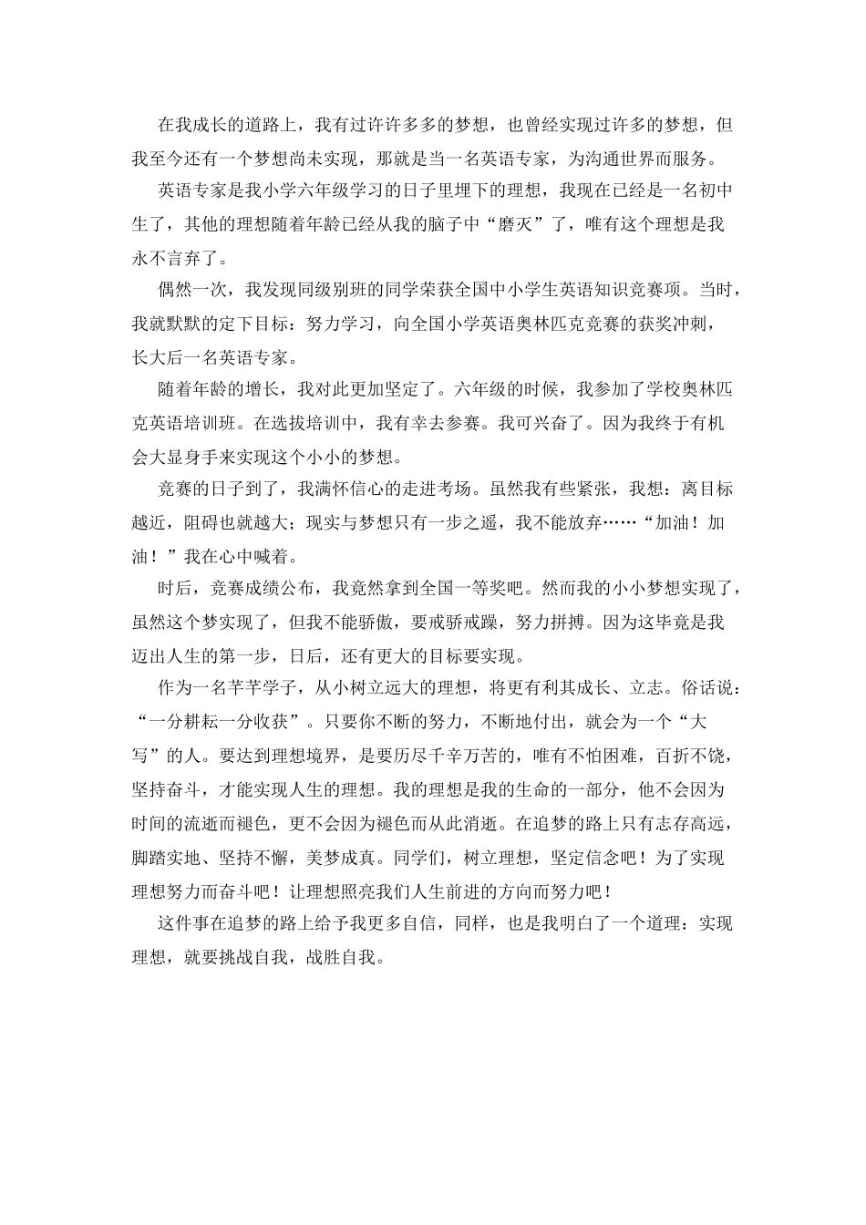 我的理想我的梦作文800字_第3页