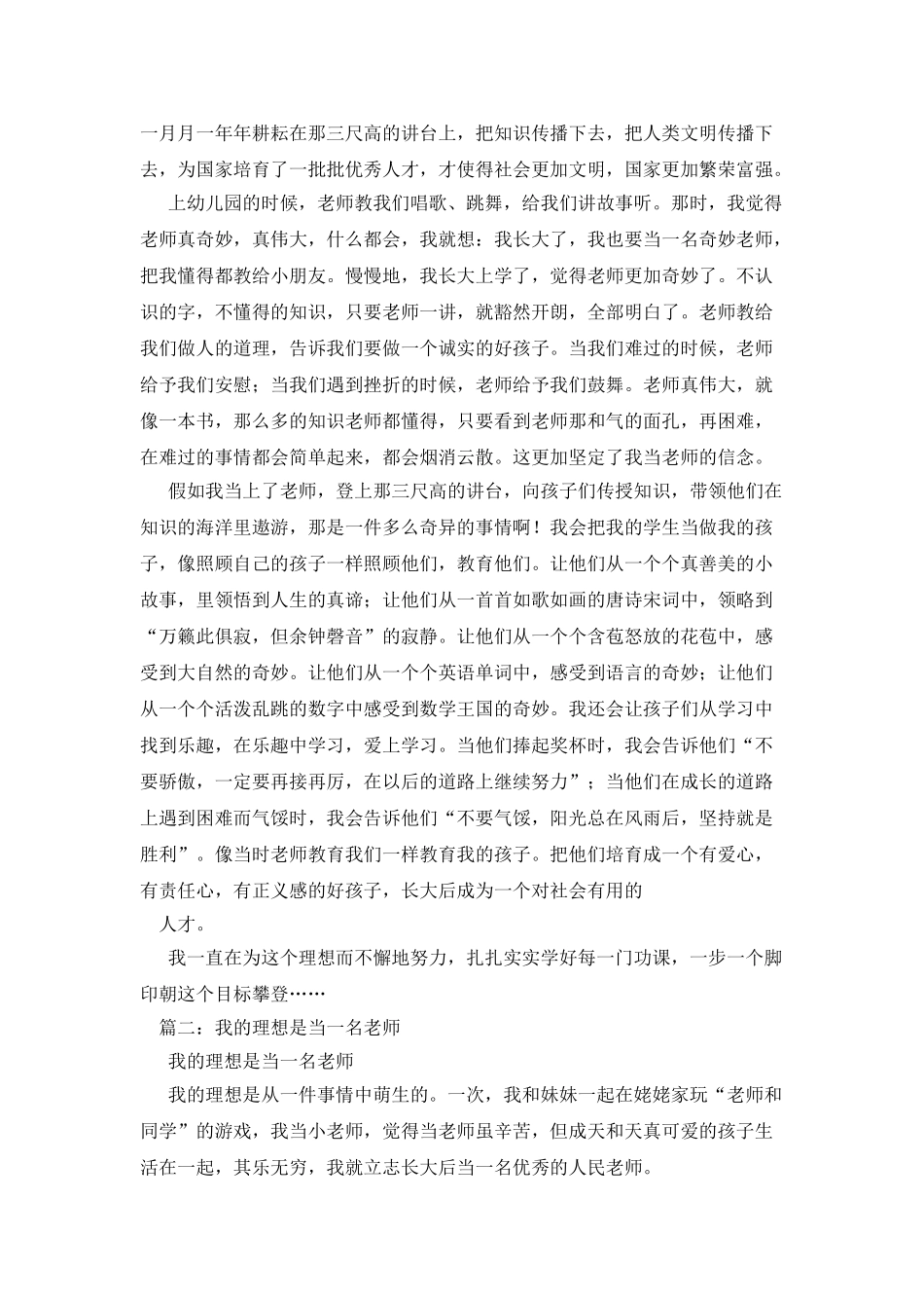 我的理想是一名老师作文_第2页