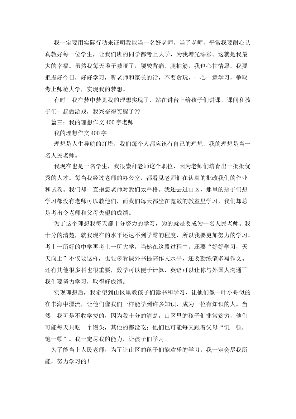 我的理想是一名老师作文_第3页